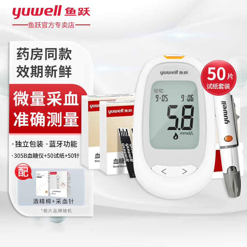 鱼跃血糖试纸305a 305b血糖仪测试条家用智能免调码血糖测试仪 【套装】305B蓝牙_50试纸_50针_50酒精棉