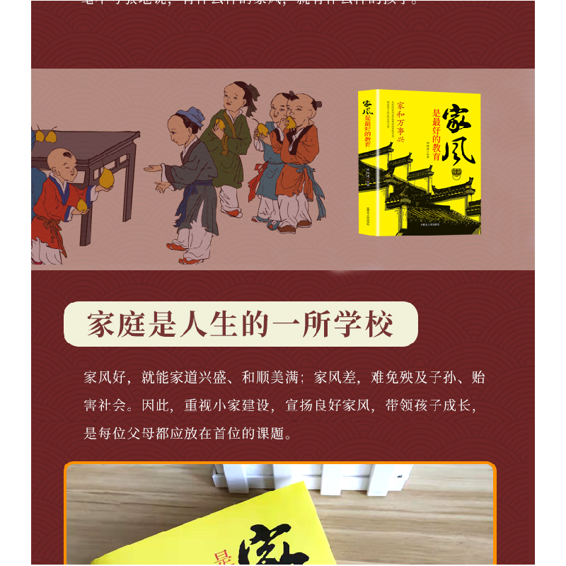 正版新书]家风是最好的教育田树涛9787204164103高清大图