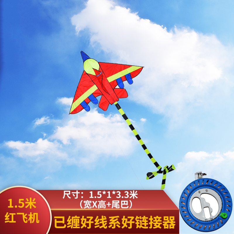 风筝飞机风筝战斗机风筝儿童卡通风筝大风筝长尾飞机好飞创意 三维工匠 1.5米红飞机+200米轮高清大图