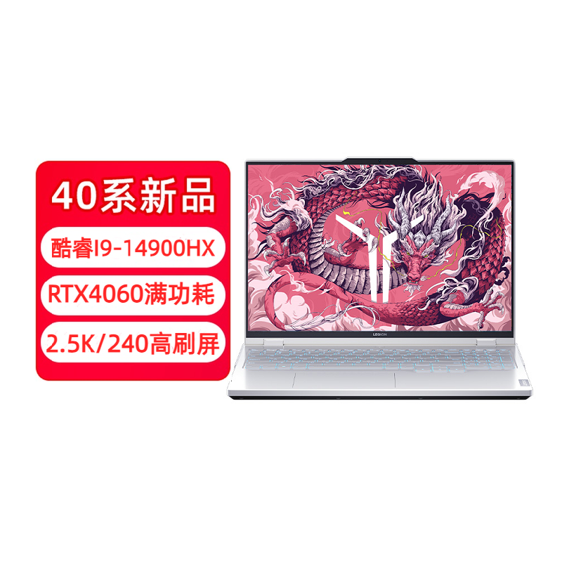 联想(Lenovo)拯救者Y9000P 2024 16英寸电竞游戏本笔记本电脑 定制(14代i9-14900HX 64G 1T RTX4060 2.5k 240Hz)白色