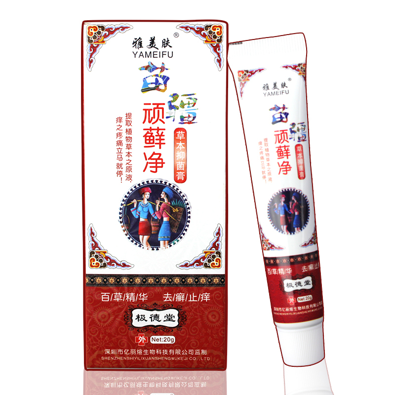 手癣头皮癣痒灵老偏方治足脚癣体癣药水屁股癣大腿内侧瘙痒膏腋毛癣