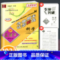 科学 华师大版 八年级下 【正版】2023新版各地期末试卷精选八年级下册科学华师大版 孟建平初中8年级下各地全真期末统中