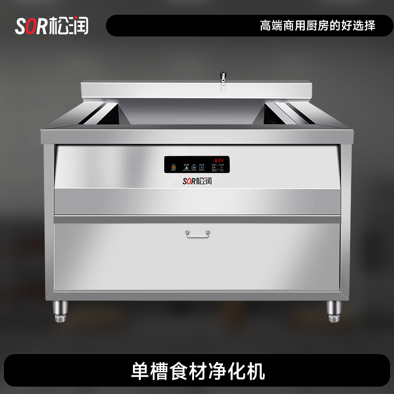 SOR松润 商用食材净化机 食堂配送中心食品加工厂用 TG2002DF单槽水触媒食材净化机1.5米180L