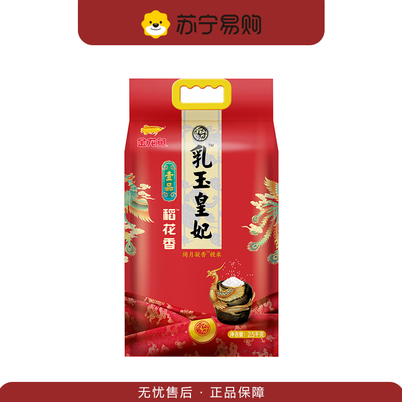 金龙鱼 东北大米 乳玉皇妃壹品稻花香2.5KG