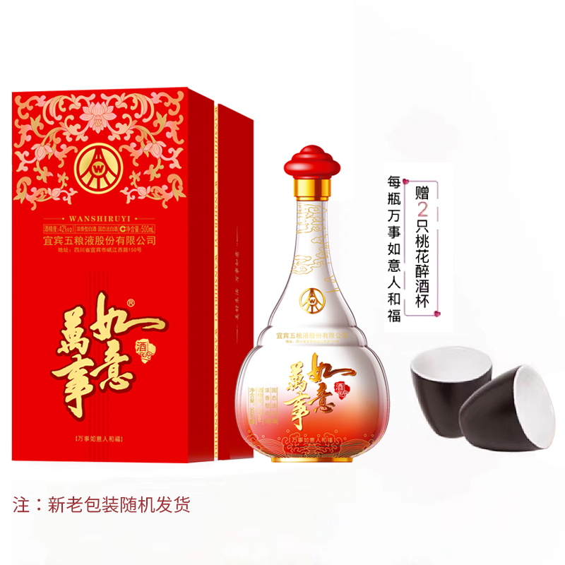 五粮液股份 万事如意 人和福 42度 500ml 单瓶装 浓香型 白酒(单笔两瓶赠两只桃花醉酒杯)