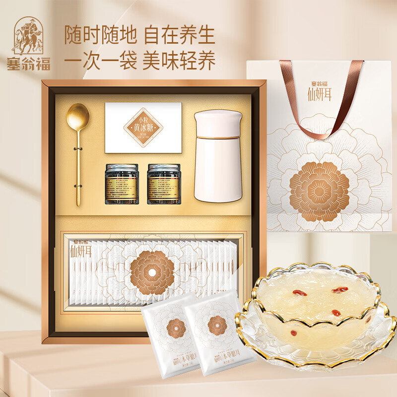 塞翁福 高端仙妍耳礼 (90克)礼盒礼品健康绿色轻食养生套餐