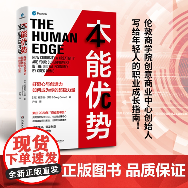 本能优势 2020年英国商业图书奖得主 如何用4C力快速高清大图