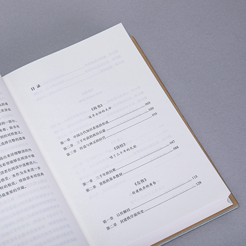 [正版]经典里的中国 杨照 著 丛书 文化信息与知识传播书籍中国文化民俗 书籍 凤凰书店高清大图