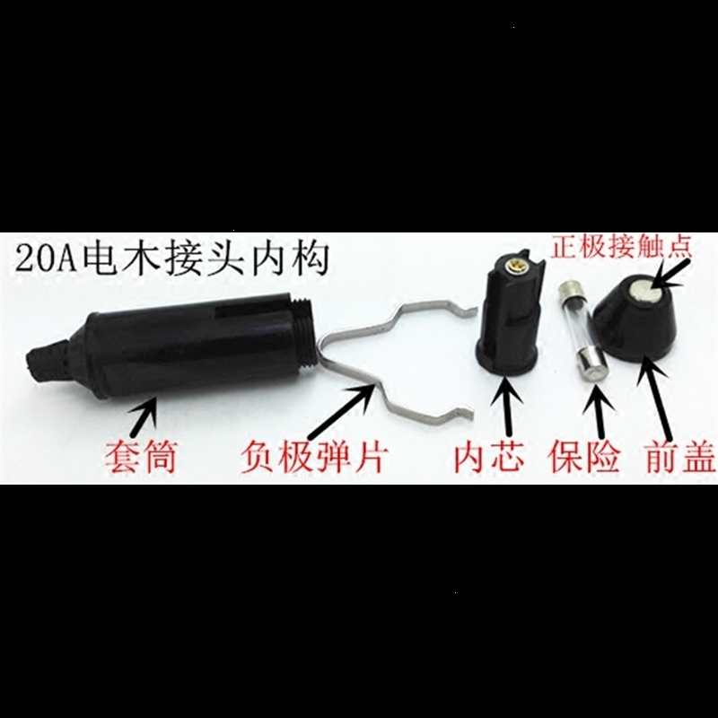 闪电客汽车载点烟器插头20A30A大功率充气泵电源延长线转换电木头耐高温 插头+1米线+母座