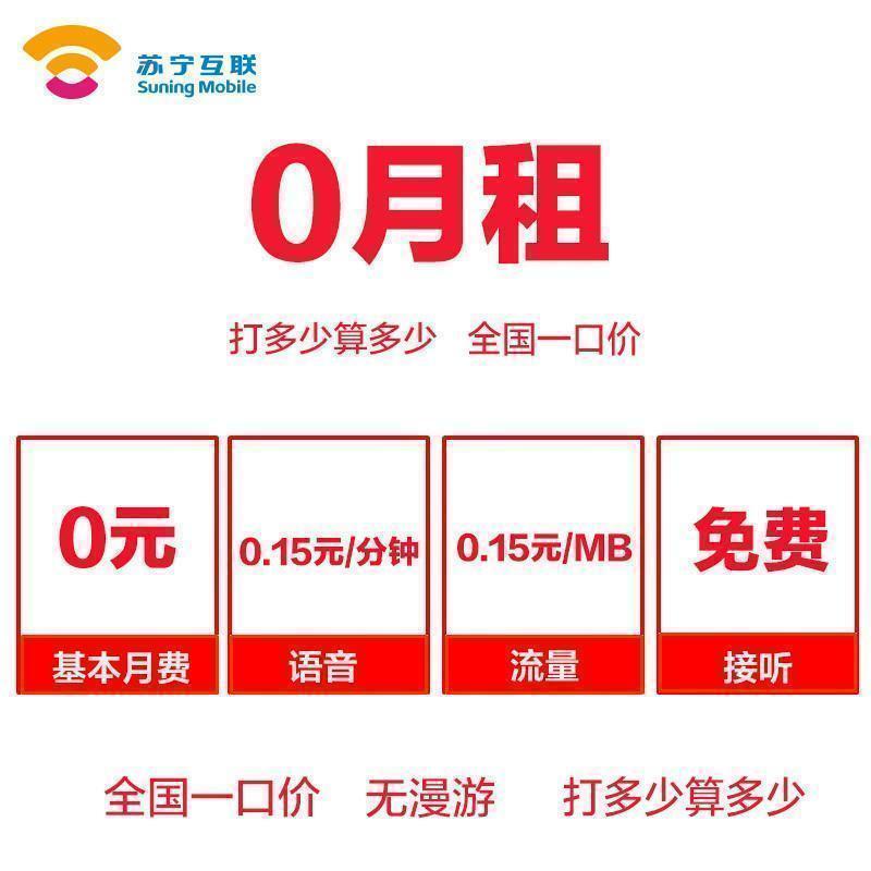 苏宁互联至简手机卡(电信制式)手机卡电话卡4G流量卡0月租高清大图