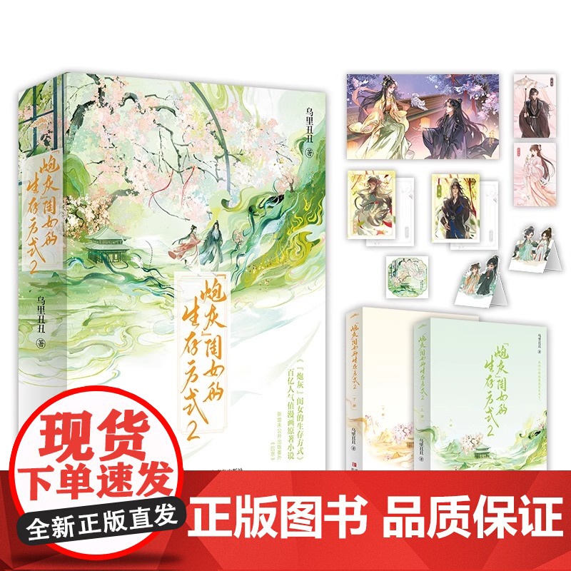 炮灰闺女的生存方式2 阅文作者乌里丑丑代表作 人气漫画炮灰闺女的生存方式原著小说 软萌七公主 叶七七 vs 阴郁心机六哥高清大图