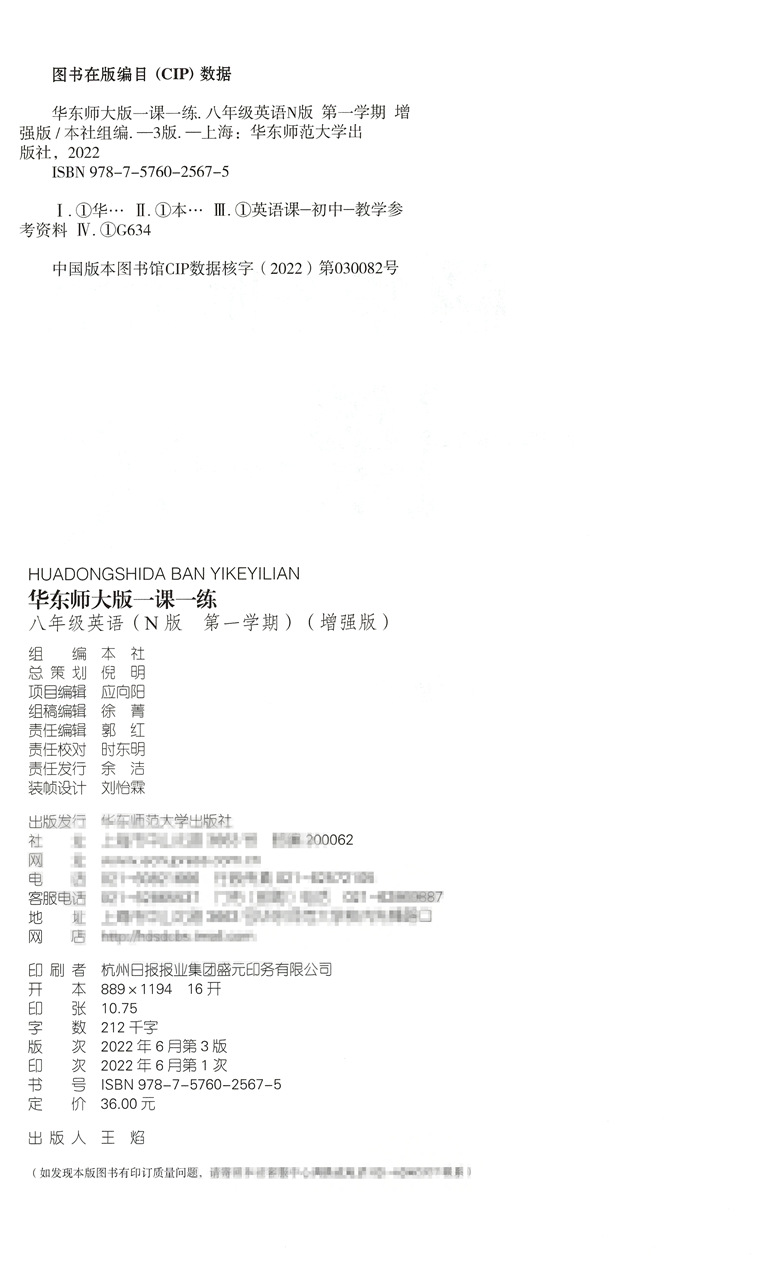英语 八年级上 [正版]2023新版华东师大版一课一练 英语 增强版 八年级第一学期/8年级上册 华东师大 一课一练 含高清大图