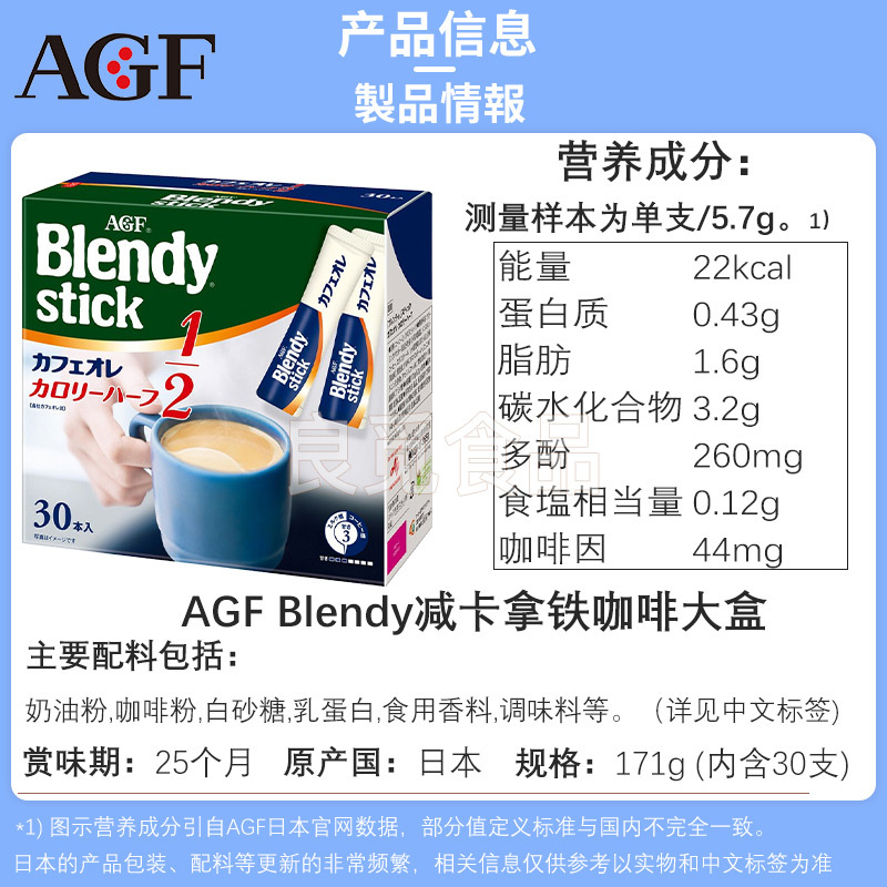 日本进口AGF Blendy stick减少卡路里拿铁咖啡大盒171g(30支)
