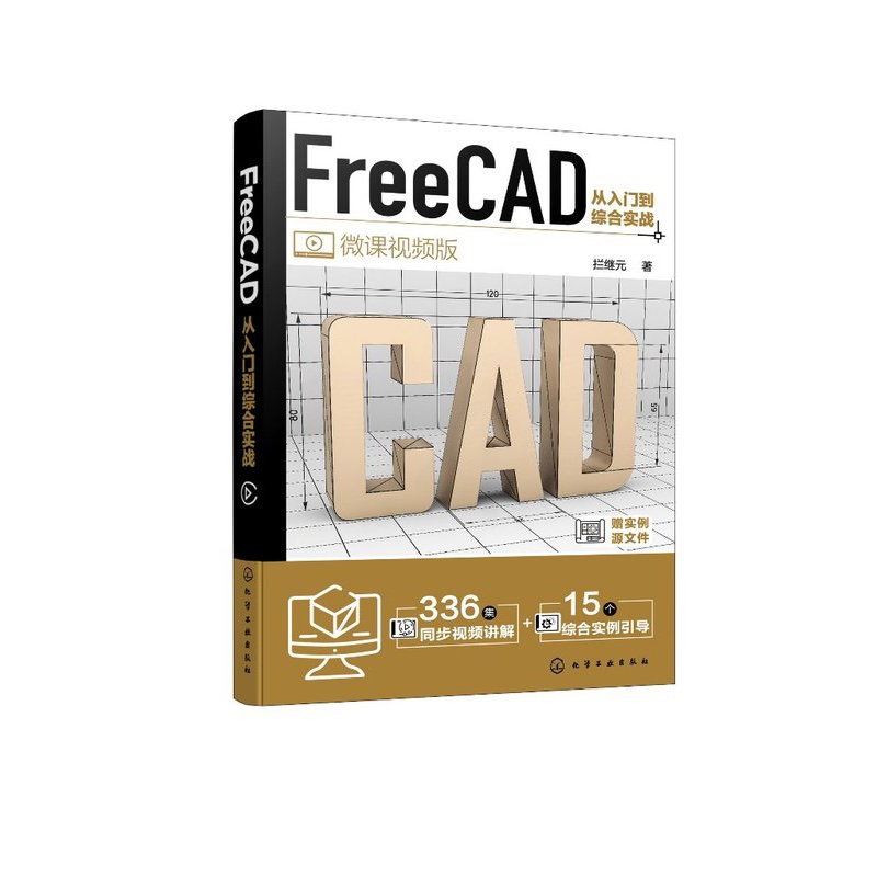[正版]FreeCAD从入门到综合实战高清大图
