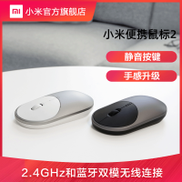 【小米官方旗舰店】小米便携鼠标2无线静音鼠标办公便携家用鼠标小米官方旗舰店滑鼠