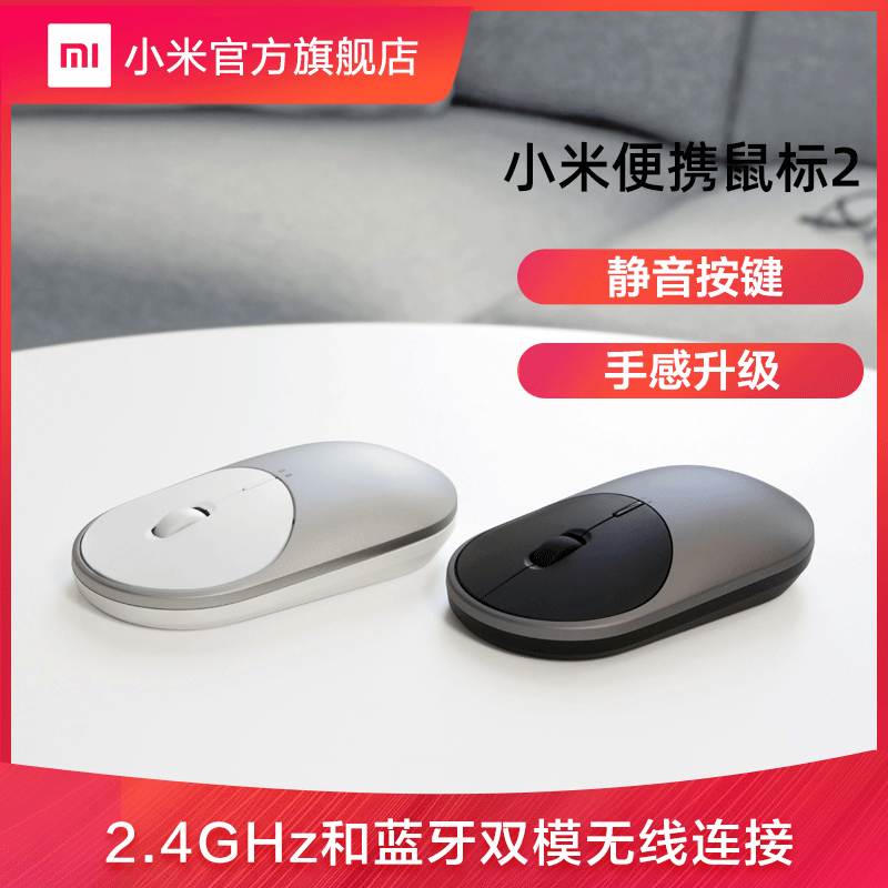 【小米官方旗舰店】小米便携鼠标2无线静音鼠标办公便携家用鼠标小米官方旗舰店滑鼠