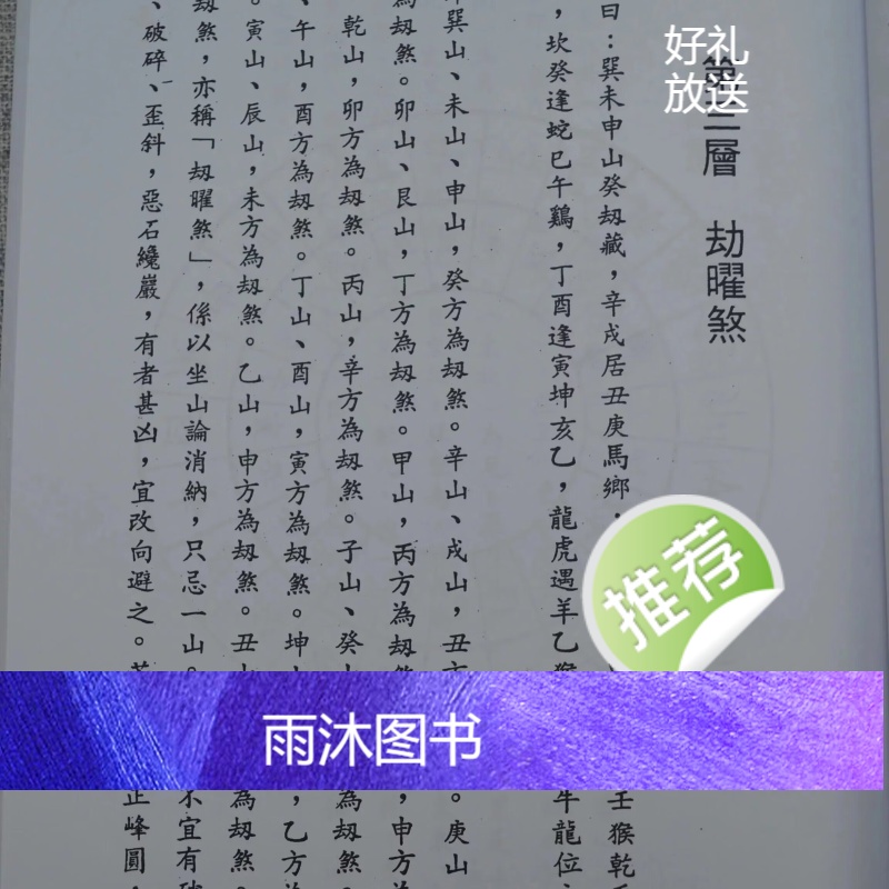 正版:正统三合罗经用法 钟进添 创译高清大图
