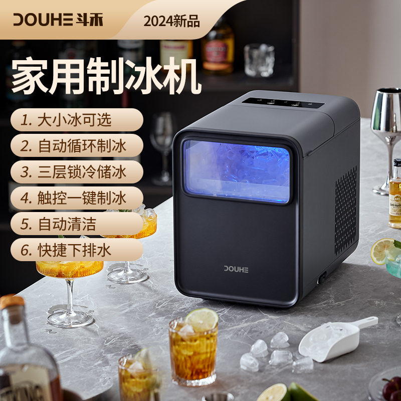 斗禾(DOUHE) 制冰机 DH-ICM01黑色