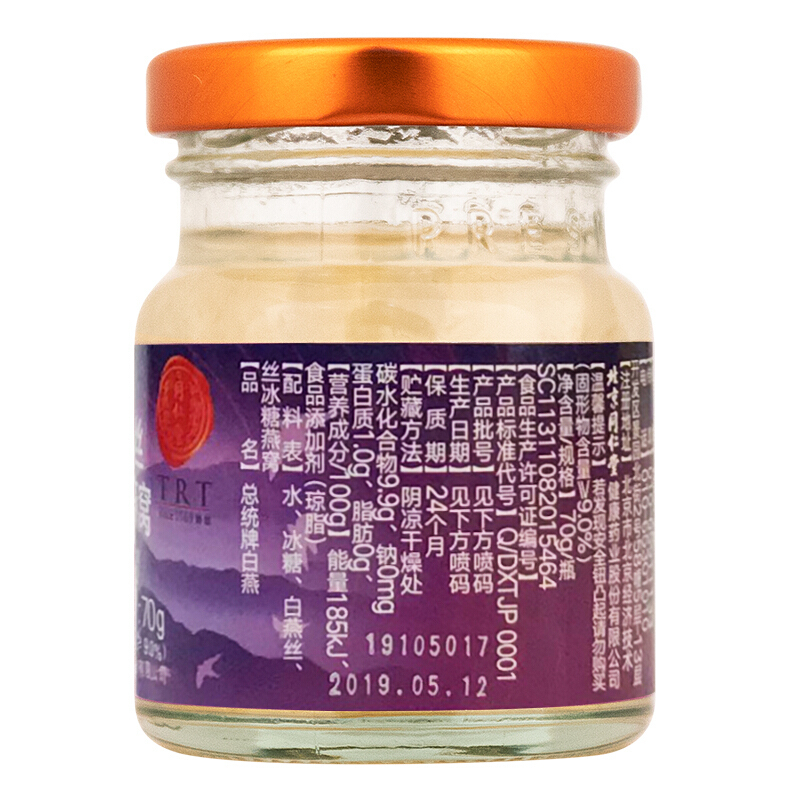 同仁堂 总统牌 白燕丝冰糖燕窝70g 即食冰糖燕窝 孕妇滋补品
