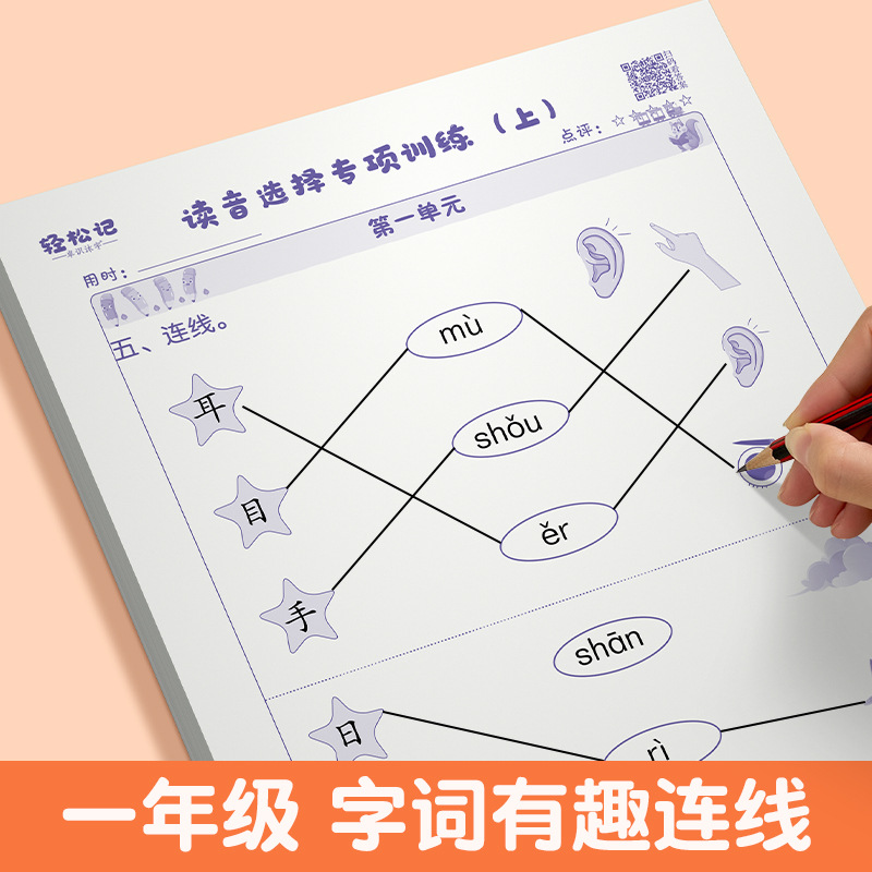 [三年级上册]语文默写纸 [正版]抖音同款一年级上册下册读音选择拼音专项训练生字注音纸拼读小学生人教版练字帖练字帖练习册高清大图