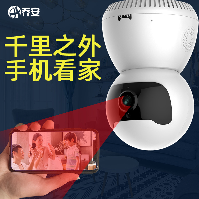 乔安无线摄像头wifi网络手机远程室外高清夜视家用套装小型监控器