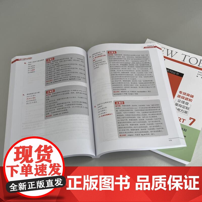 50天突破托业750分阅读篇(14天)高清大图