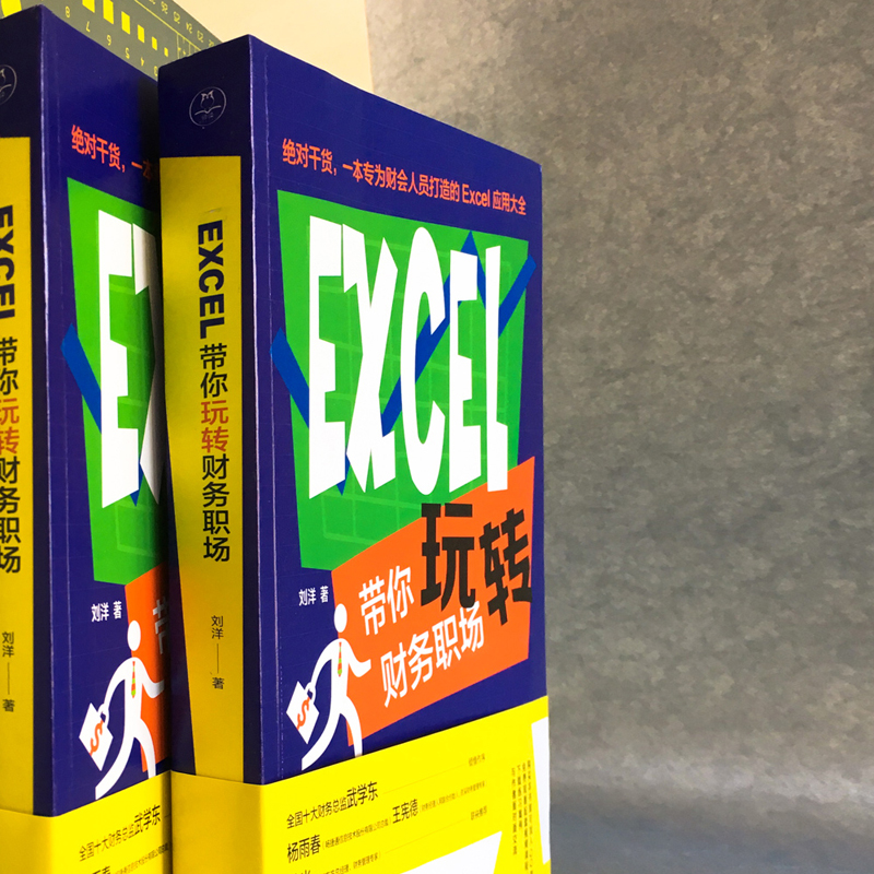 [正版]EXCEL带你玩转财务职场 免费 思维导图+技能图+解配套课程=从菜鸟到达人提升办公效率职场竞争力高清大图