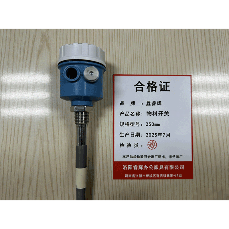 鑫睿辉 物料开关 250mm 个高清大图