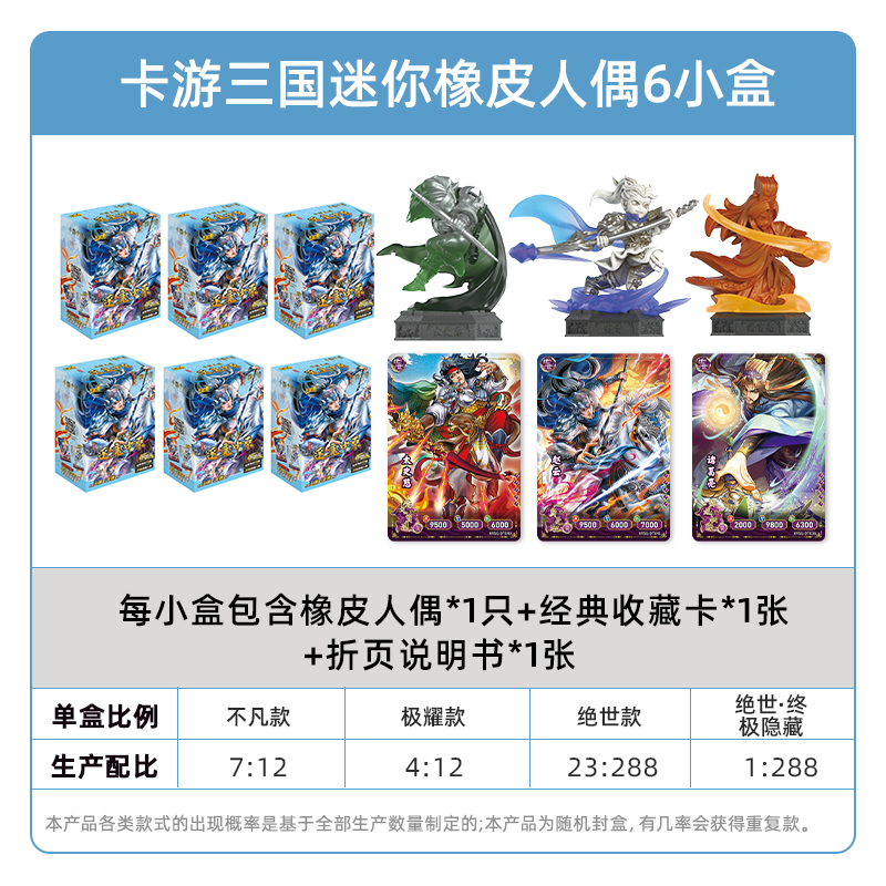 三国卡片群英耀世卡第一弹1桃园结义篇演义正版收藏卡包卡牌关羽曹操吕布赵云 迷你橡皮人偶公仔6小盒