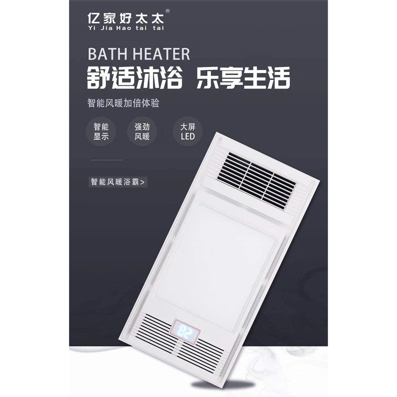 亿家好太太集成吊顶浴霸卫生间嵌入式300600多功能智能风暖浴霸换气