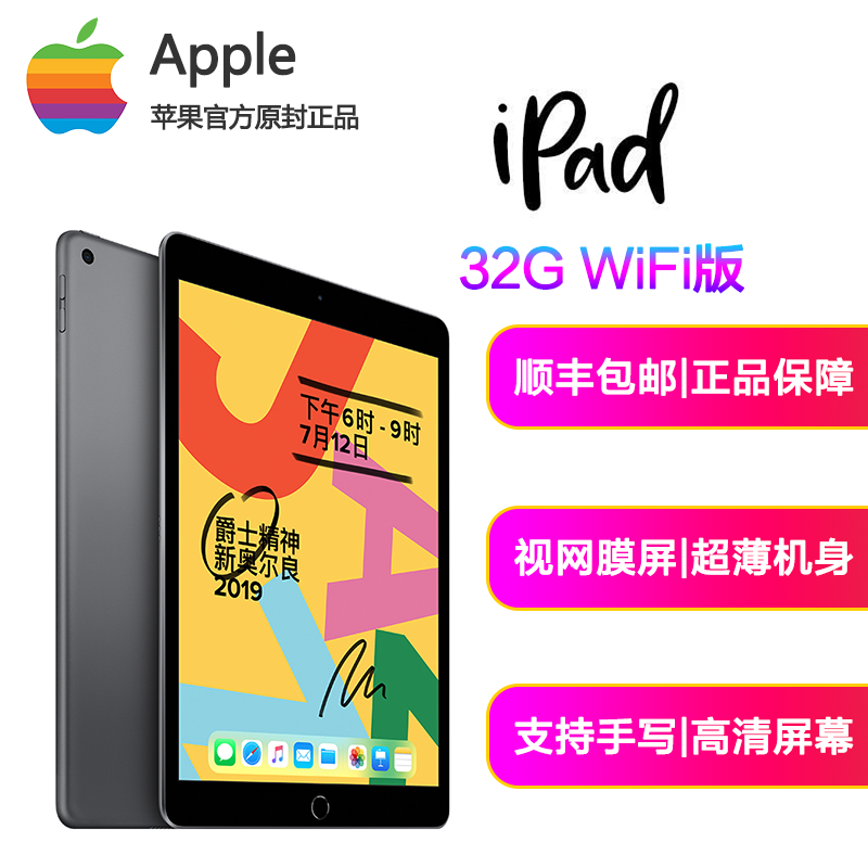 apple 10.2英寸 32g wifi平板电脑