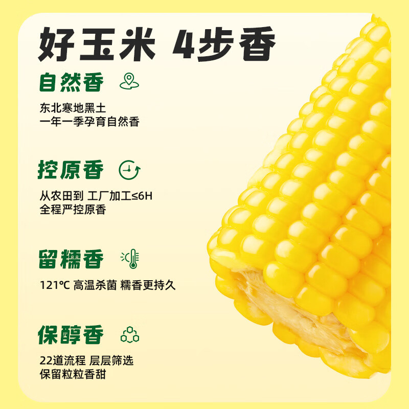 十月稻田玉米黄糯玉米东北黏苞米早餐粗粮真空包装800g
