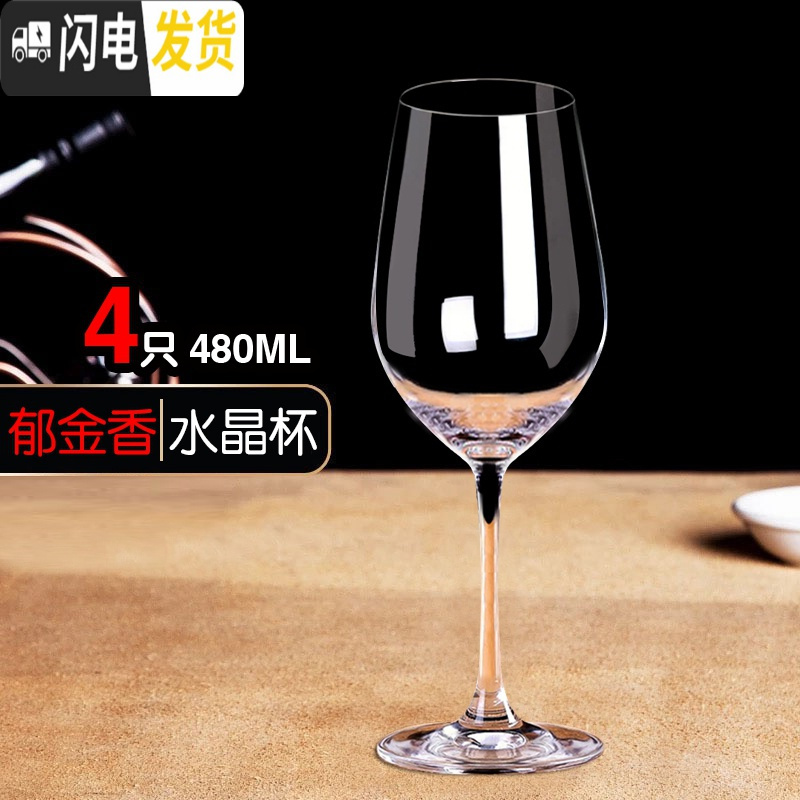 三维工匠红酒杯套装家用6只装创意水晶杯葡萄酒杯高脚杯醒酒器杯架2个一对 480ML水晶杯4只