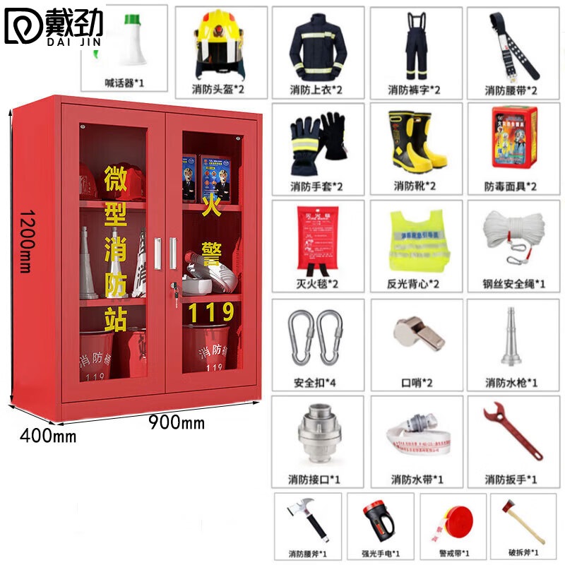 戴劲消防器材柜放置工具柜工地商场展示柜应急柜 2人3C认证17款升级