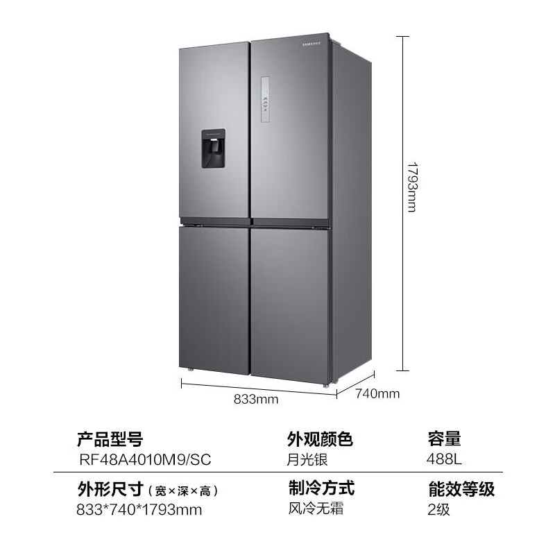 三星samsung488升风冷变频冰箱十字对开门电冰箱快速冷冻自动冷饮机rf