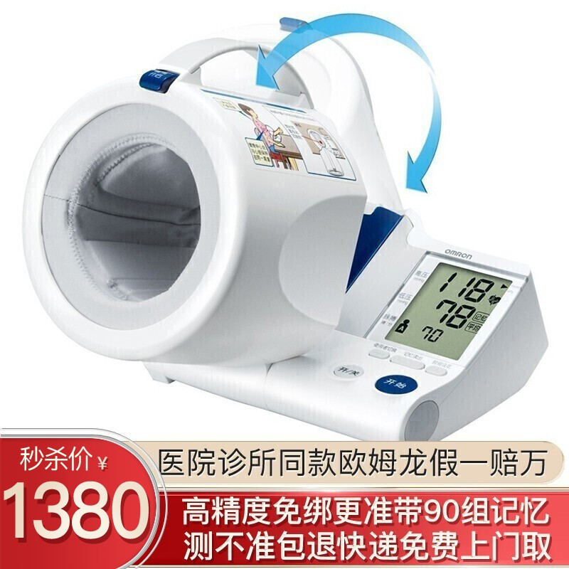 欧姆龙(OMRON)电子血压计血压仪上臂式精准智能加压HEM-1000型医院诊所自动臂筒式一体式血压计