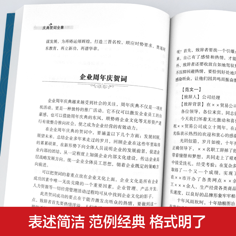 [正版]庆典贺词全书 节日开业周年乔迁典礼新婚各种仪式庆典致辞礼仪交际与口才应酬交际情景应对大全书籍