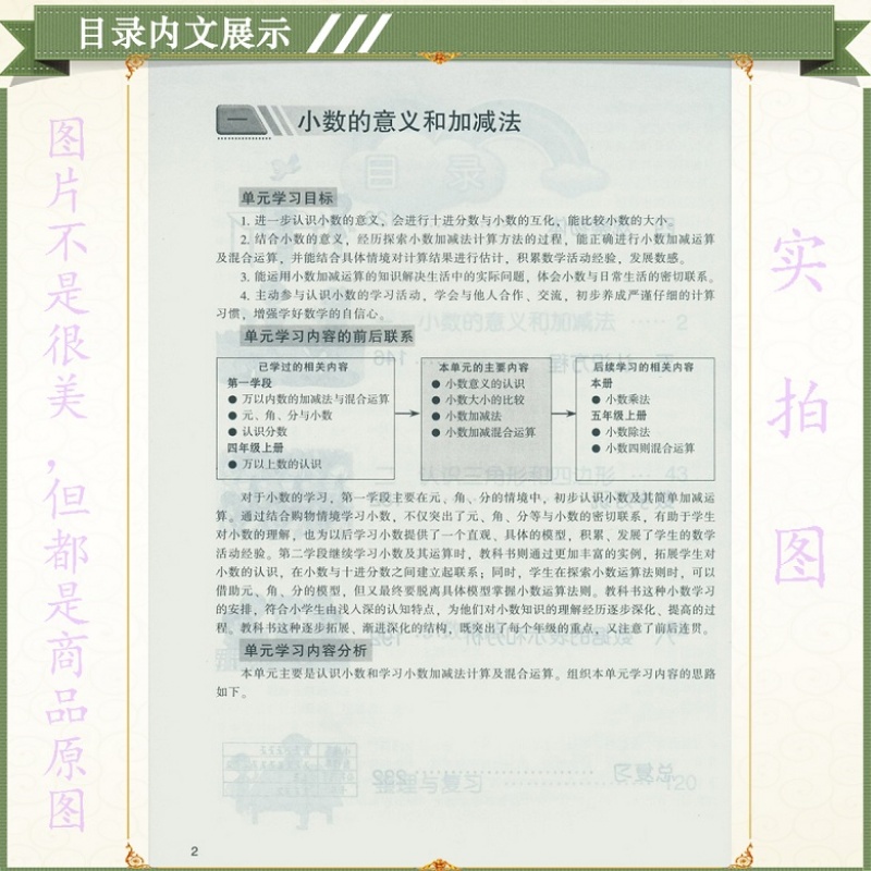 2018教师用书四年级下册数学书北师大版赠光