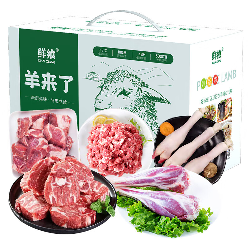 鲜飨草原羊礼盒3500g