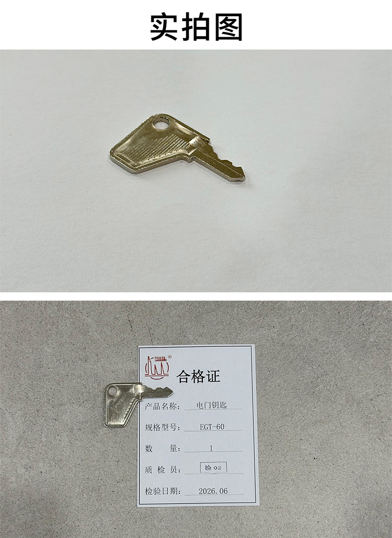汕头 电门钥匙 EGT-60 个高清大图