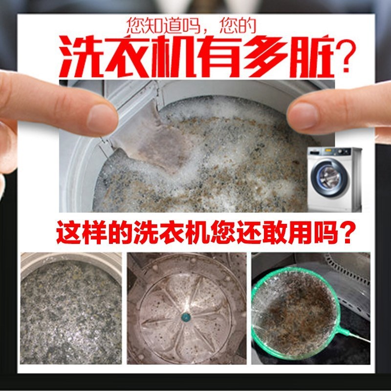 洗衣机清洗剂清洁滚筒全自动波轮内筒除垢剂非除垢剂