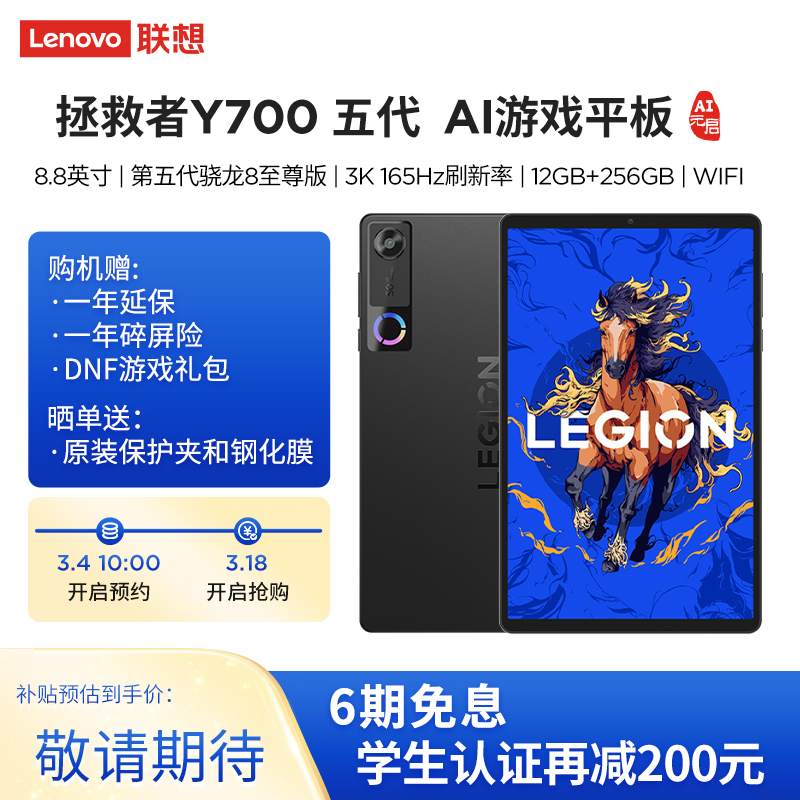 联想AI平板 拯救者Y700 五代 8.8英寸游戏平板 第五代骁龙8至尊版 3K 408PPI 165Hz刷新率 DCI-P3色域 双X轴线性马达12GB+256GB WIFI 黑高清大图