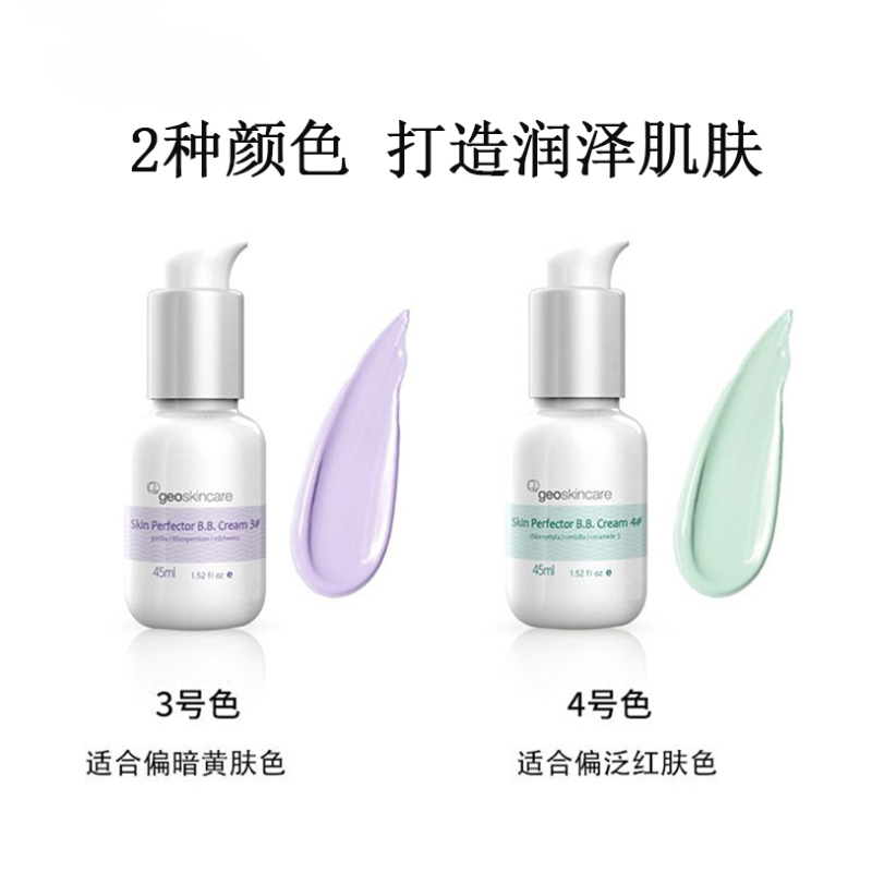 纽西之谜(geoskincare)隔离霜 水凝清润隔离霜4号色50g 保湿持久定妆裸妆遮瑕