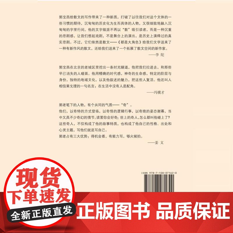 盖章版|都是大角色 郭宝昌 著 《大宅门》导演郭宝昌 悲剧散文 讲述戏里戏外的真实人生中国近代随笔文学 三联书店店高清大图