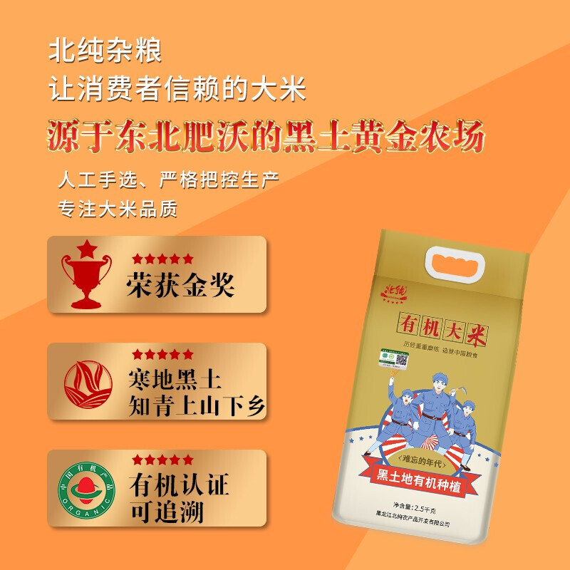 大米东北大米 有机大米5斤高清大图