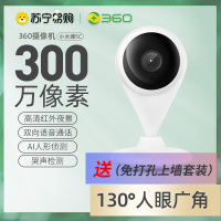360摄像头小水滴2K高清版5C 300W家用WiFi监控器室内夜视 手机无线网络远程智能摄像机 小水滴2K高清版+上墙