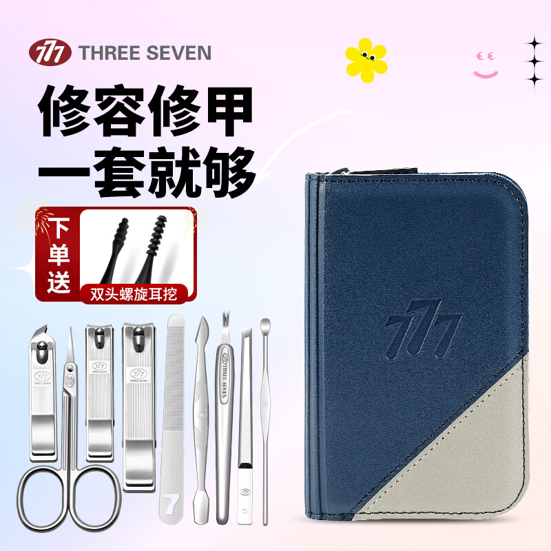 777指甲刀套装进口指甲钳修甲工具剪指甲刀斜口指甲刀八件套 W010 蓝