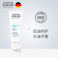 ANNEMARIE BORLIND德国安娜柏琳面霜 清爽控油75ml清爽控油抗痘清爽补水面霜
