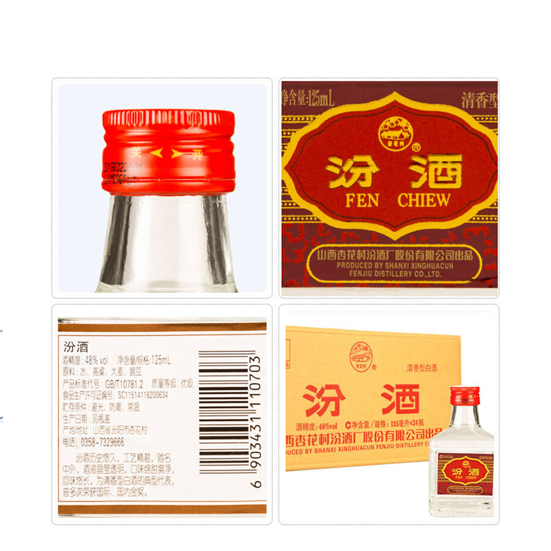 汾酒48度 玻汾小酒125ml*24瓶 整箱 清香型白酒