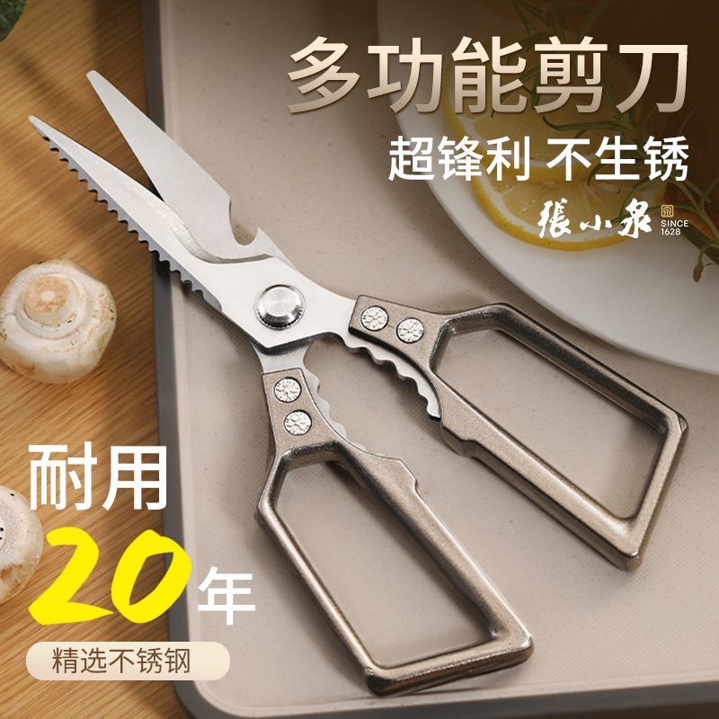 张小泉厨房剪刀锋利高硬度家用多功能强力剪鸡鸭鹅骨头专用剪8138
